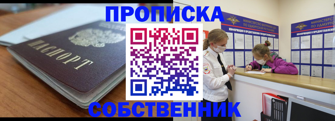 прописка ребенка в Астрахани