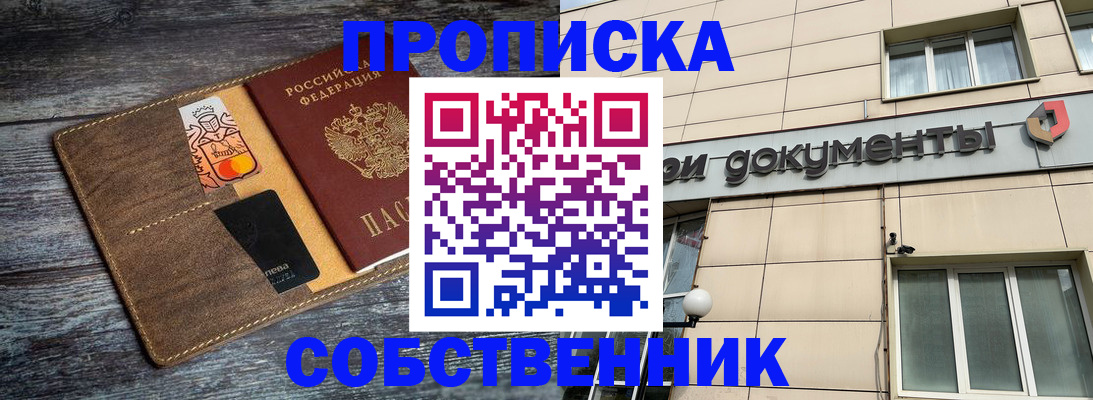 прописка 2025 в Астрахани