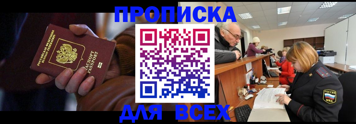 прописка паспорт в Астрахани