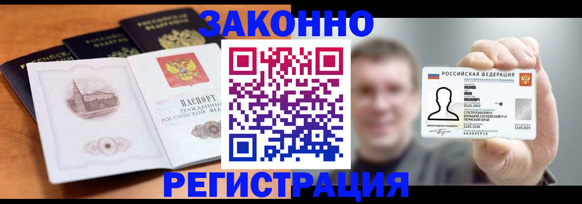 прописка регистрация в Астрахани
