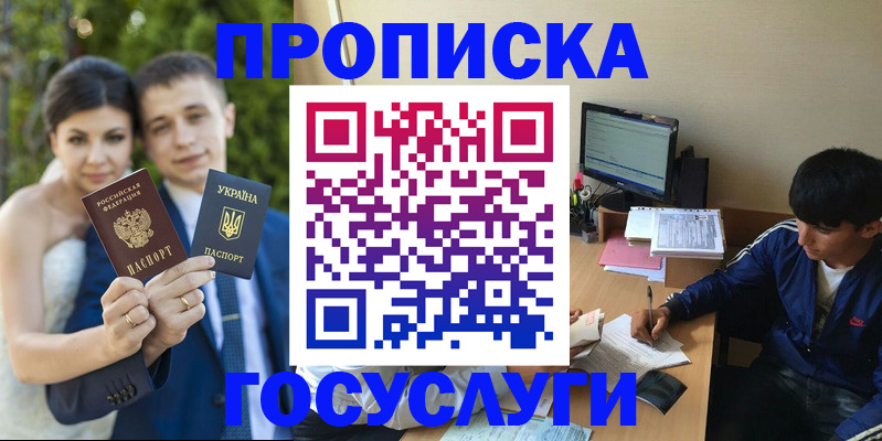 временная регистрация в Астрахани